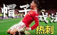 包含维尼修斯再度上演帽子戏法，热刺后防线成筛子！的词条