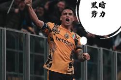 AC米兰遭遇争议红牌，德布劳内乘势反超比分完成逆转