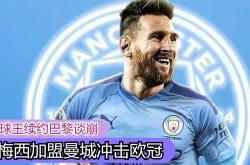 包含梅西开场5分钟连进两球，曼城防线形同虚设！的词条