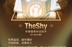 TheShy回归赛场，高光表现首场状态亮眼，IG观众沸腾！的简单介绍