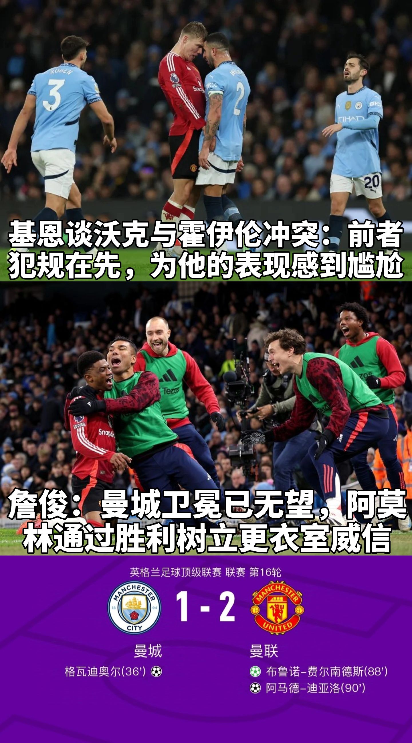 格列兹曼打破进球荒，曼城球迷集体高唱助威